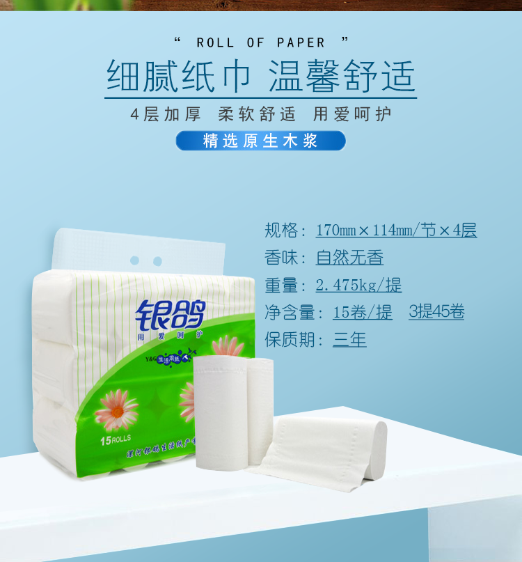 銀鴿15卷衛生紙 家庭實惠之選，品質生活的貼心伴侶